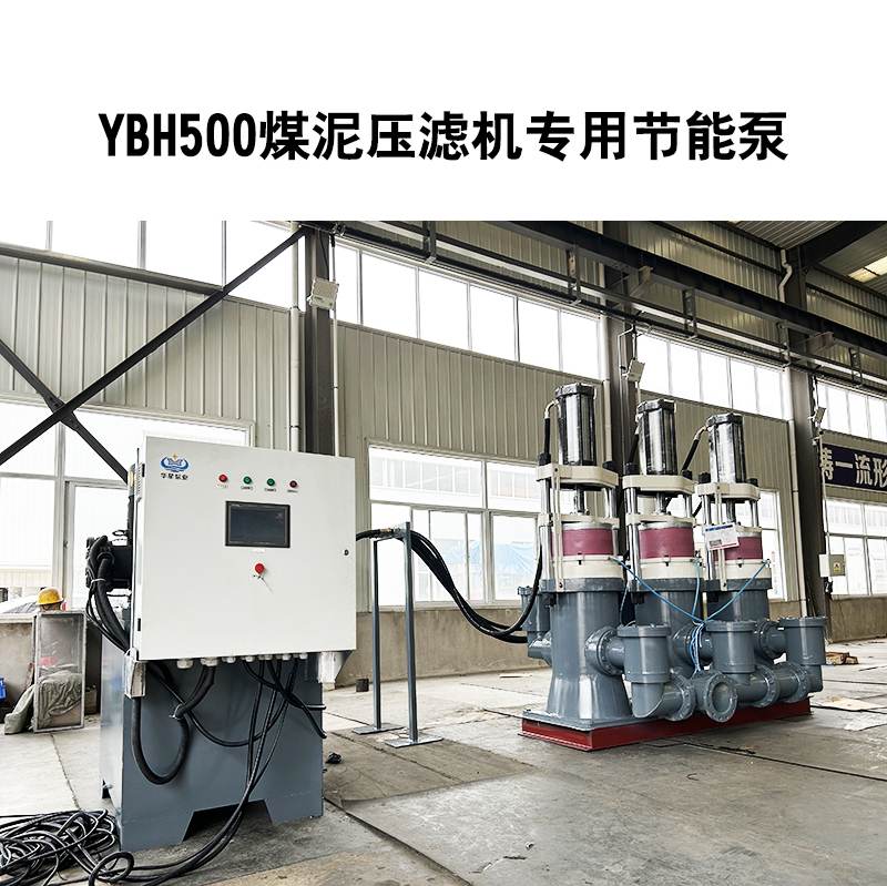 YBH500-240壓濾機(jī)專用泵